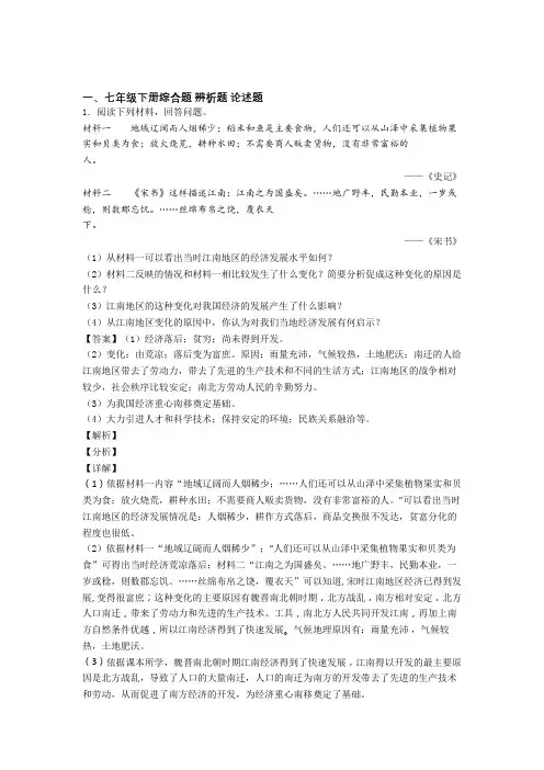 最新部编《七年级历史下册》材料试题(含答案)