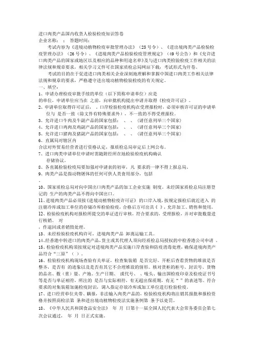 进口肉类检验检疫知识答卷