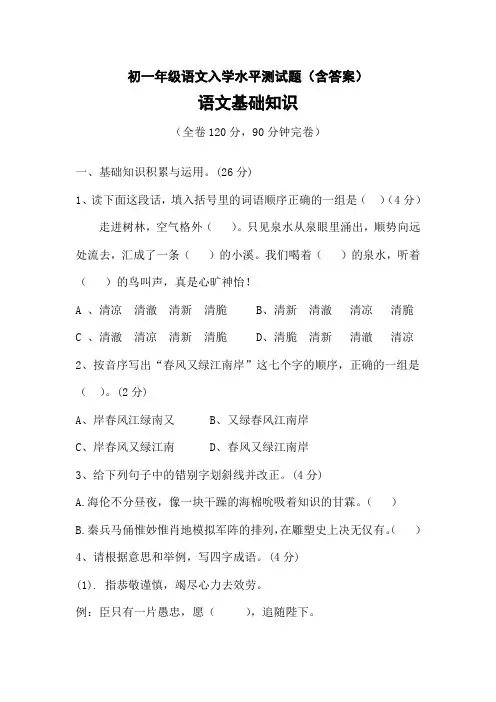 初一年级(七年级)语文入学水平测试题(含答案)