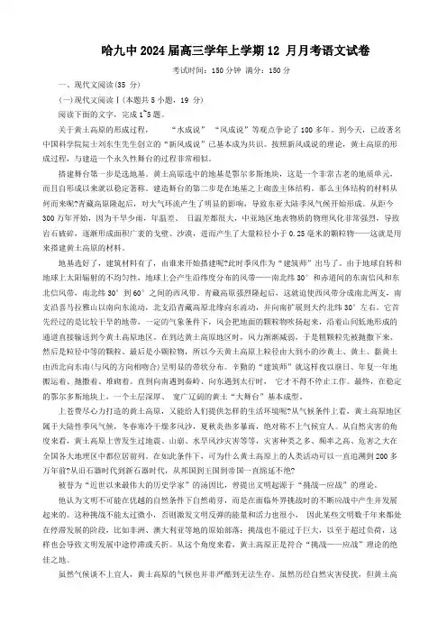 黑龙江省哈尔滨市第九中学2023-2024学年高三上学期12月月考试题 语文 Word版含答案