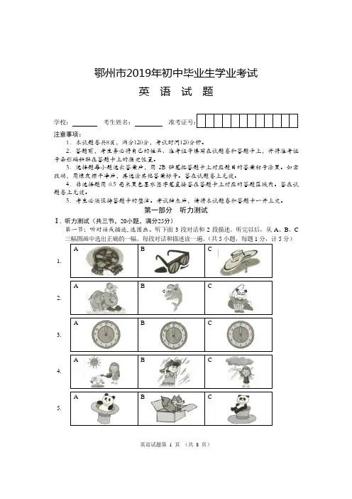 湖北省鄂州市中考英语试题(word版,含答案)