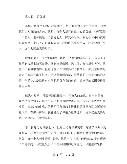 我心目中的英雄小学作文范文