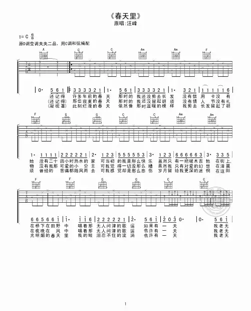 汪峰《春天里》曲谱