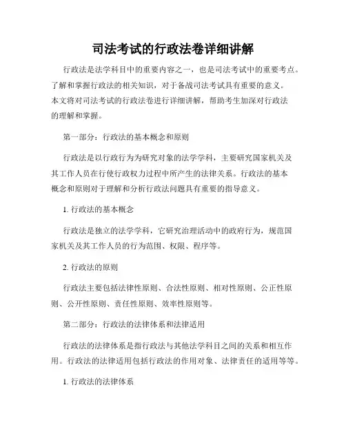 司法考试的行政法卷详细讲解