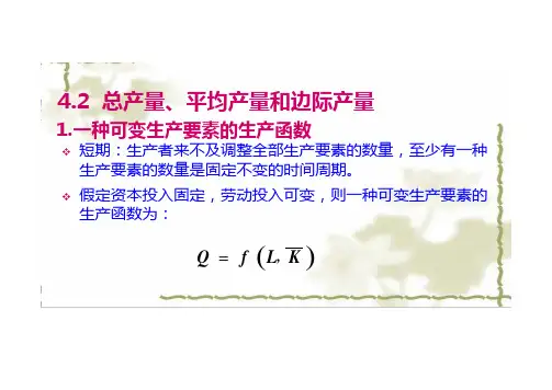 总产量、平均产量、边际产量