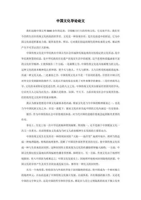 中国文化导论