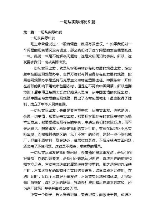 一切从实际出发5篇