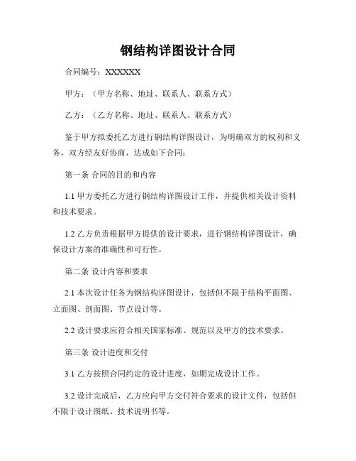 钢结构详图设计合同