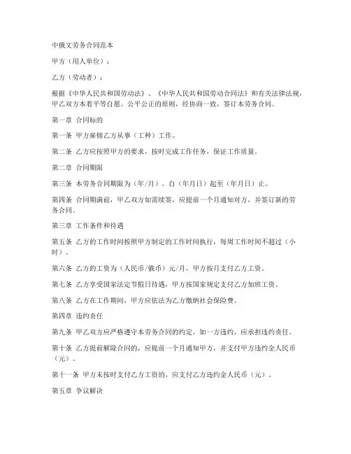 中俄文劳务合同范本