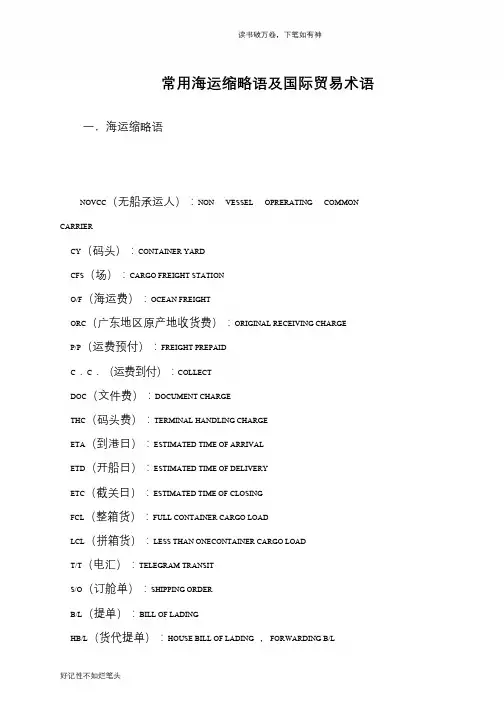 常用海运缩略语及国际贸易术语