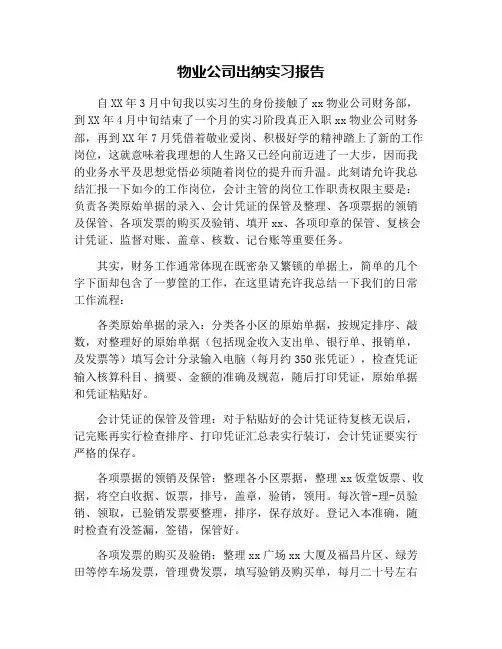 物业公司出纳实习报告