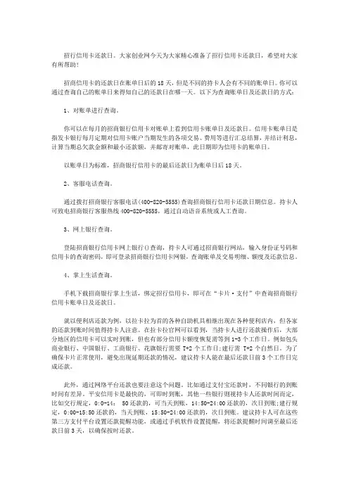 招行信用卡还款日可逾期多少天_招行信用卡还款日(最新)