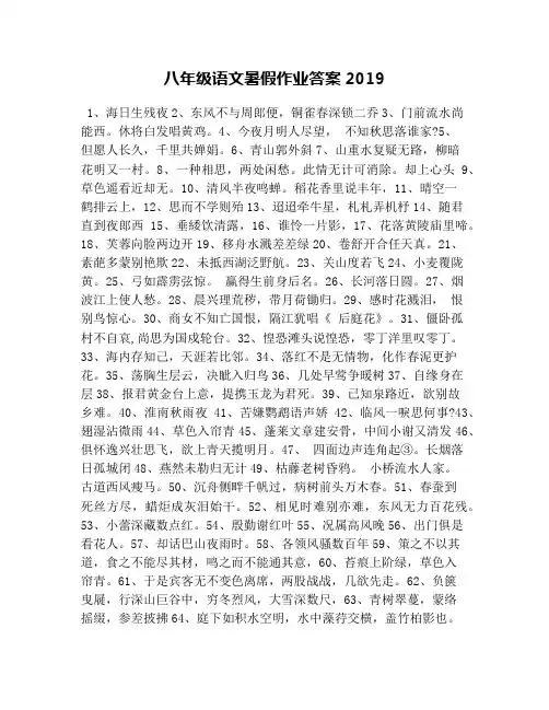 八年级语文暑假作业答案2019