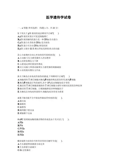医学遗传学试题试卷答案真题