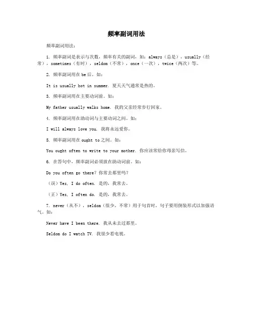 频率副词用法