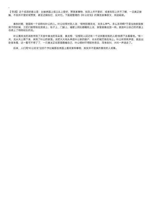 《叶公好龙》的寓言故事原文