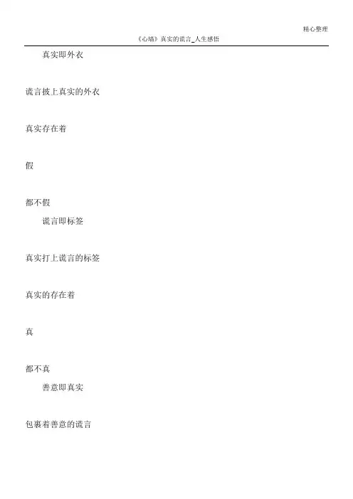 《心墙》真实的谎言_人生感悟
