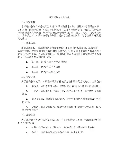 包装课程设计的体会