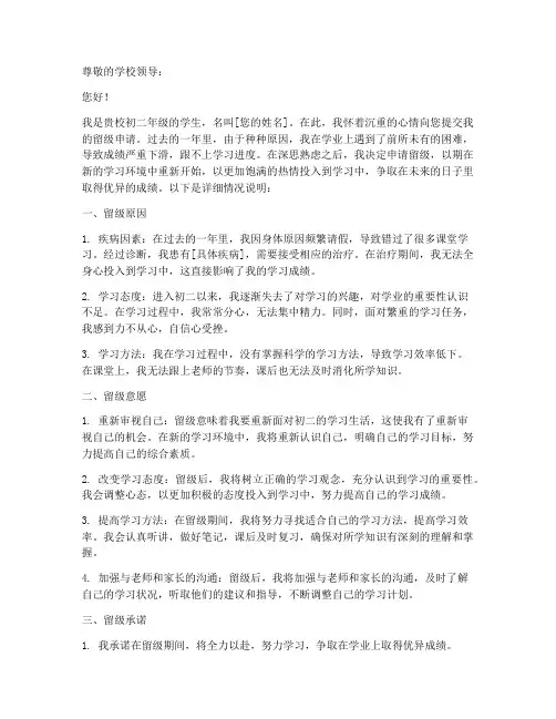留级申请报告初二