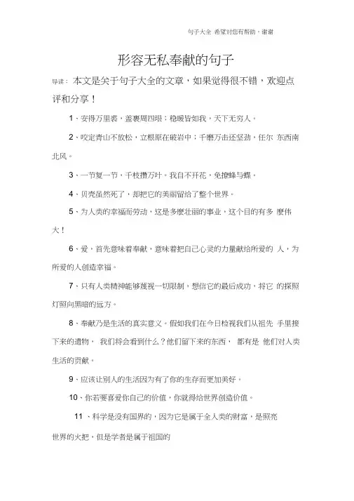 形容无私奉献的句子