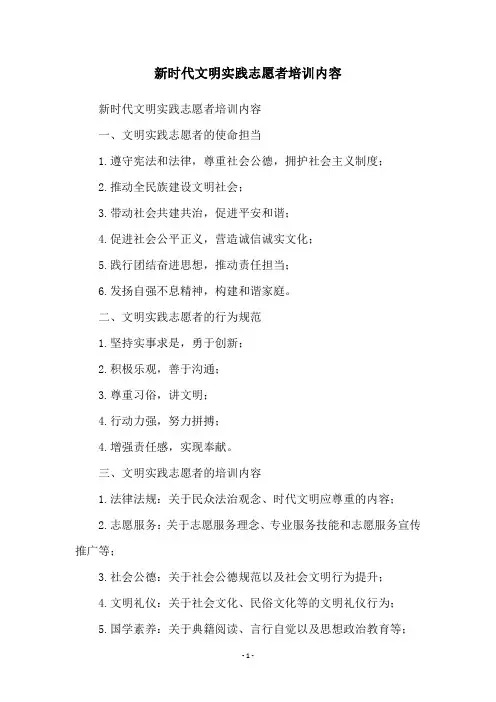 新时代文明实践志愿者培训内容
