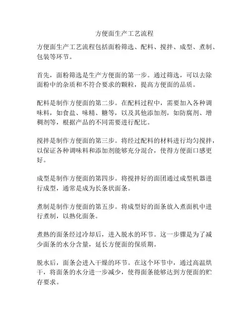 方便面生产工艺流程
