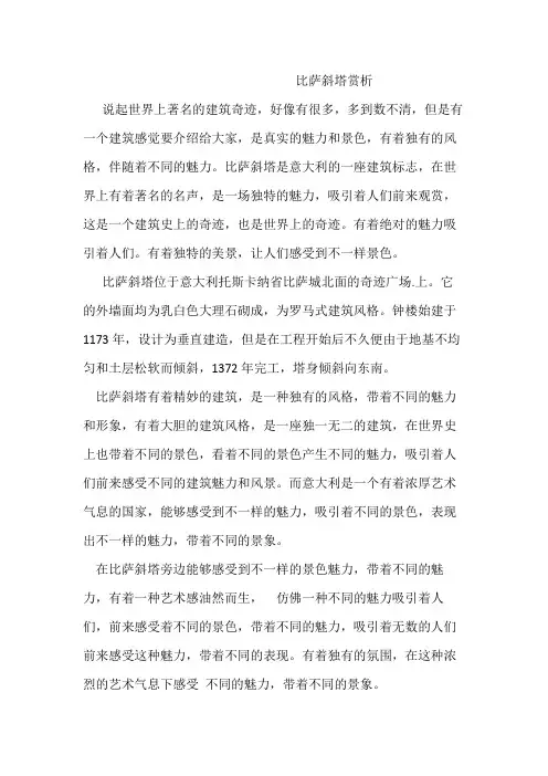 比萨斜塔赏析