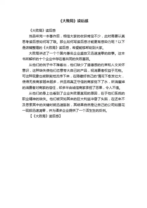 《大败局》读后感