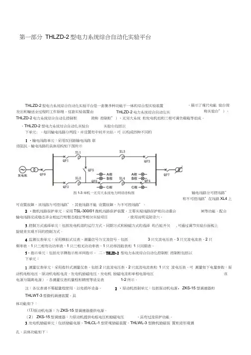 电力系统分析汇总