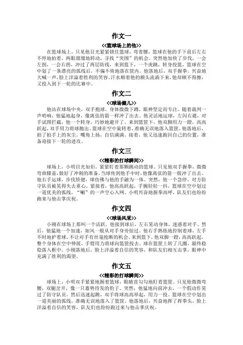 用动作描写描写一个人打球200字作文