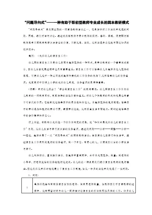 “问题导向式”——一种有助于职初型教师专业成长的园本教研模式