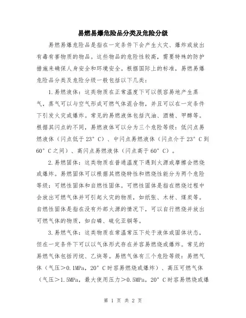 易燃易爆危险品分类及危险分级
