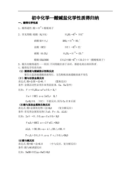 酸碱盐化学性质的归纳