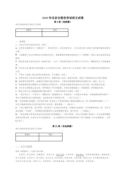 2020年北京合格性考试语文试卷含答案解析