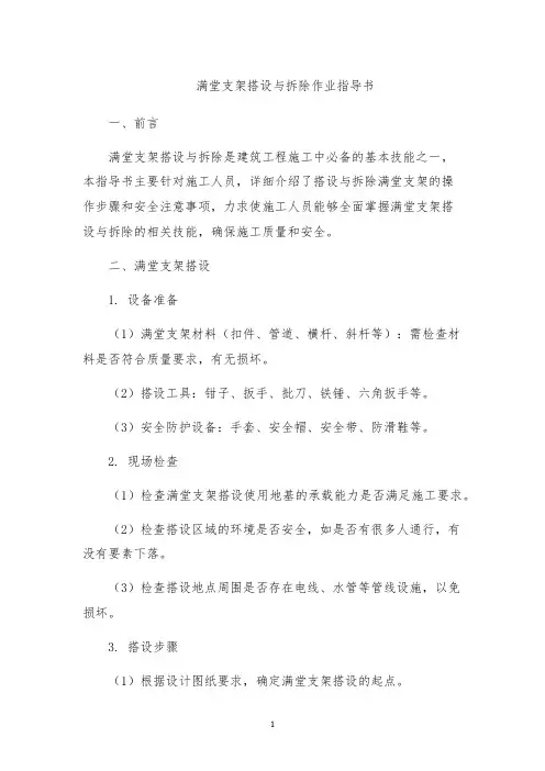 满堂支架搭设与拆除作业指导书