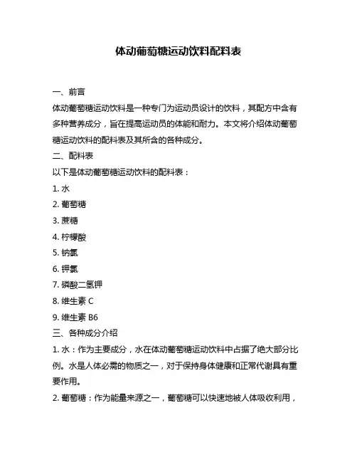 体动葡萄糖运动饮料配料表