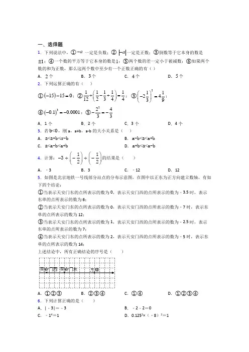 新人教版初中数学七年级数学上册第一单元《有理数》测试卷(答案解析)(6)