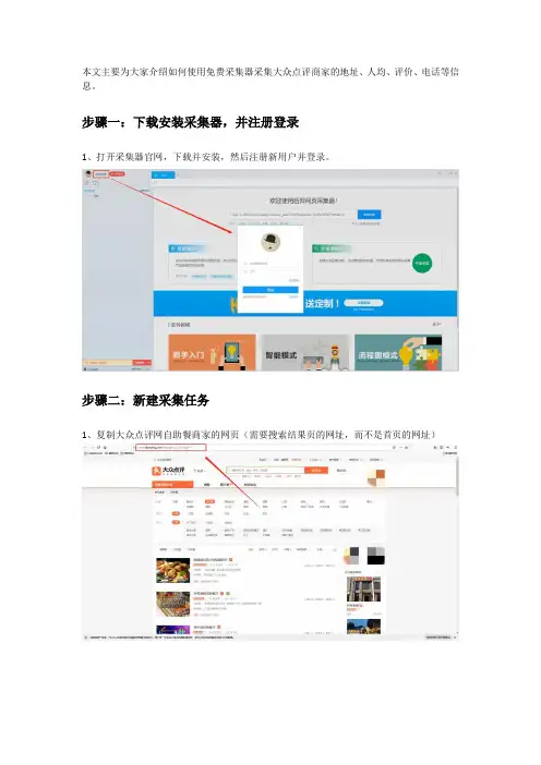 大众点评商家信息及电话采集教程