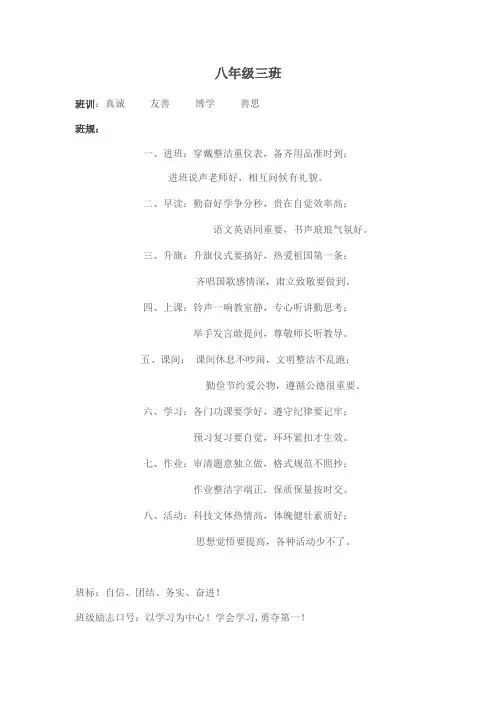 八三班班规