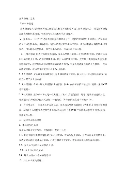 弃土场