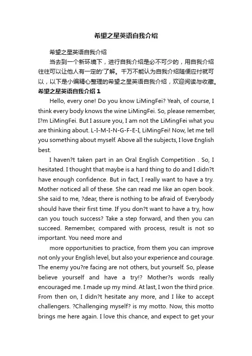 希望之星英语自我介绍