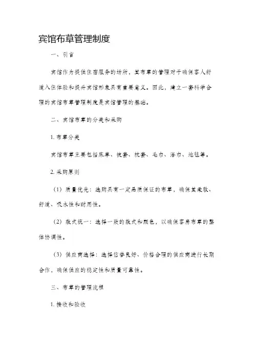 宾馆布草管理制度