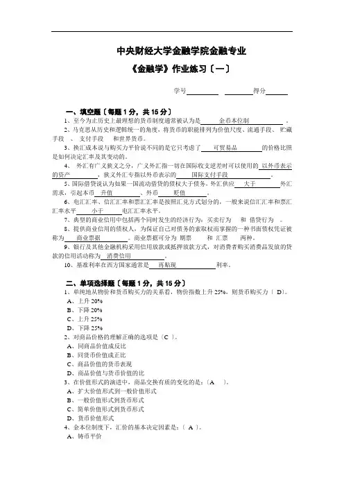 金融学课程作业(1)答案