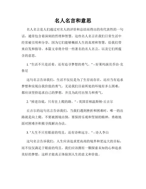 名人名言和意思