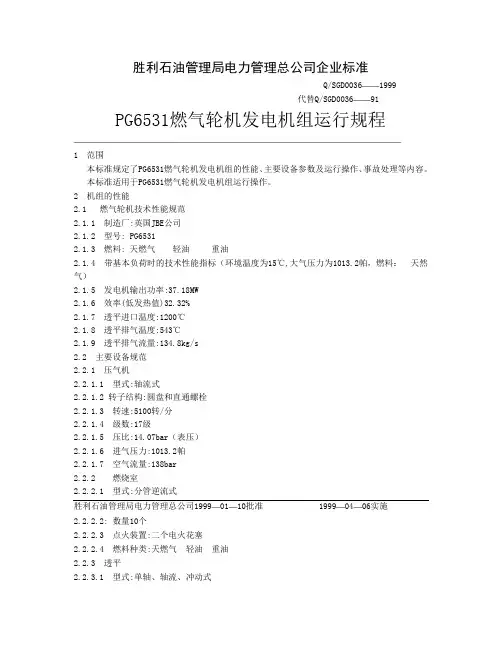 燃气轮机规程