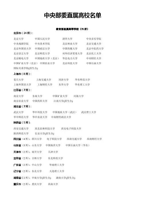 中央部委直属高校名单
