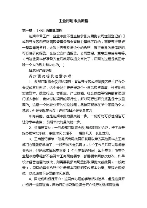 工业用地审批流程