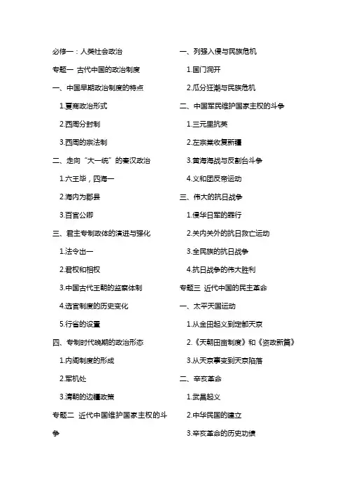 人民出版社高中历史必修一 二 三详细目录(到红色字体第三级目录)
