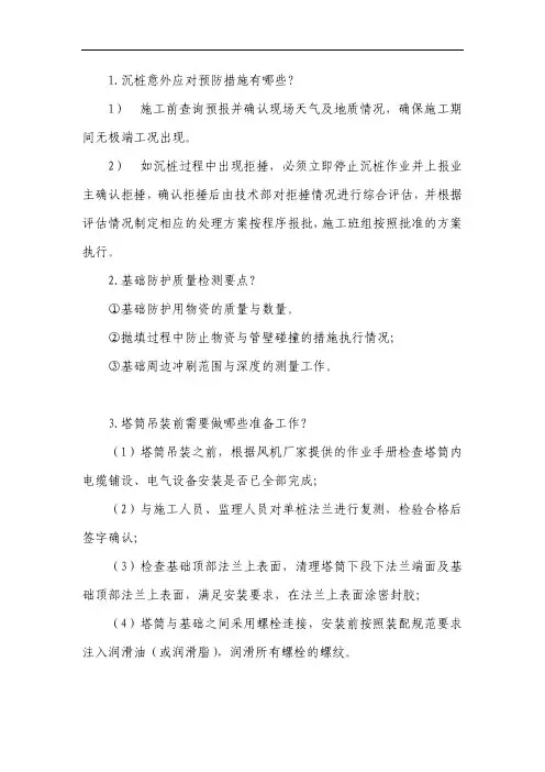 海上风电施工管理试题
