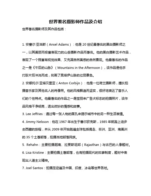 世界著名摄影师作品及介绍